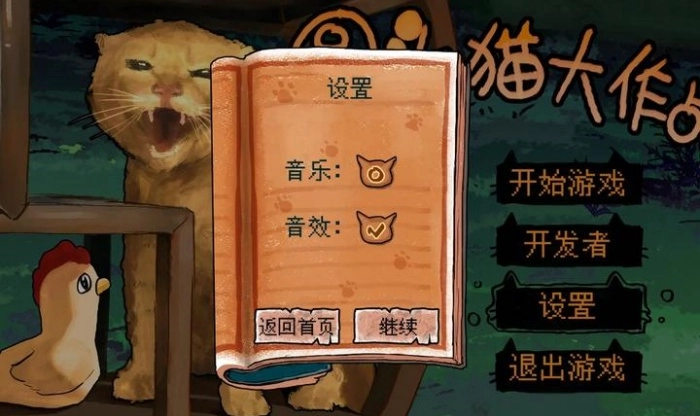 圆头猫大作战游戏