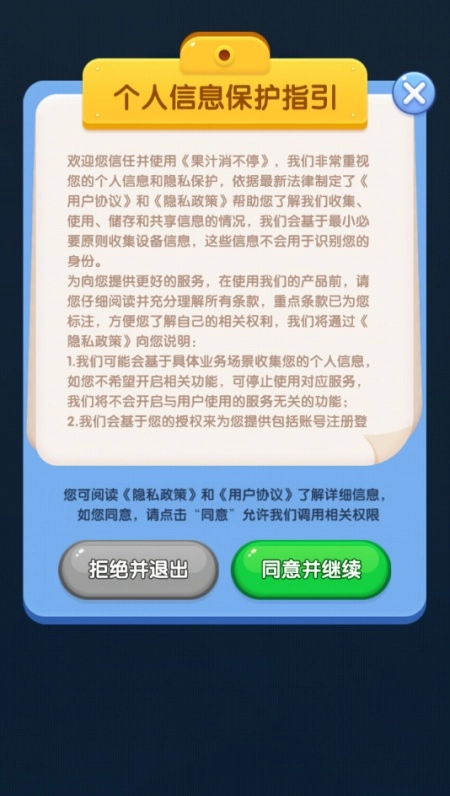 果汁消不停游戏