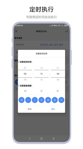 AutoTasker手机版图1