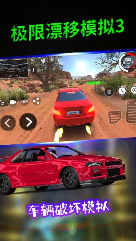 极限漂移模拟3游戏