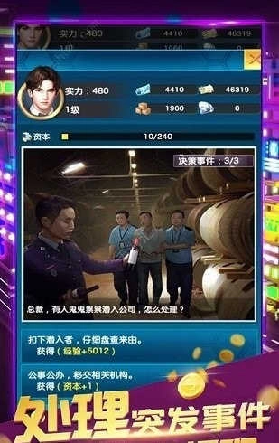 我的首富人生图2