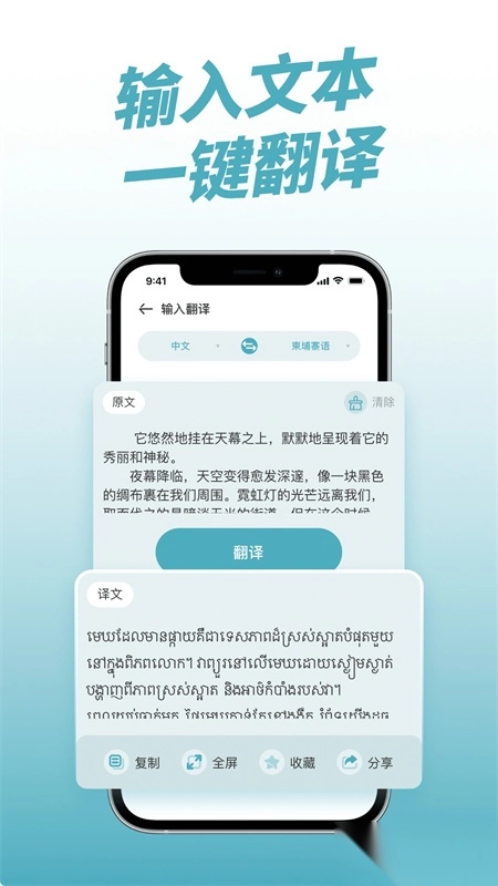 柬埔寨翻译软件【更新】图4
