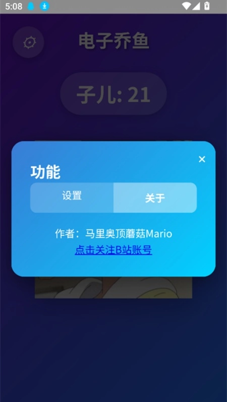 电子乔鱼敲打器