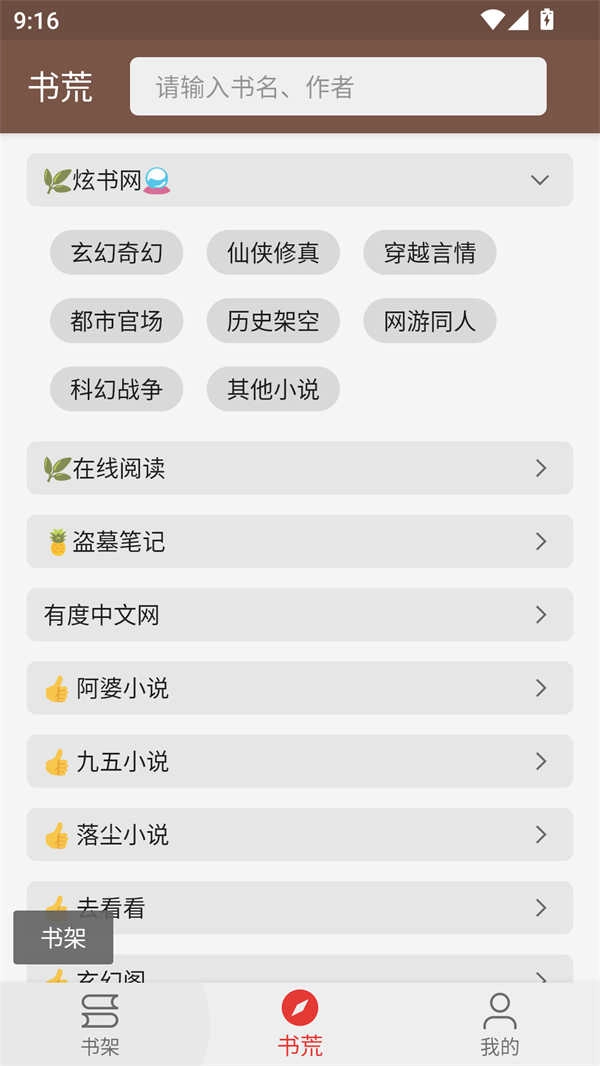 飞侠小说经典版下载