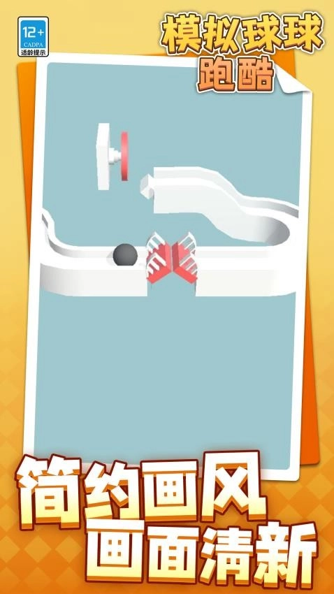 模拟球球跑酷游戏【更新】图4