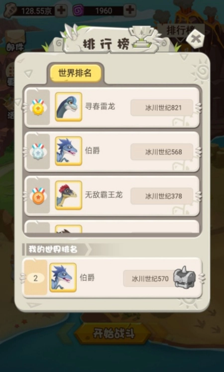 挂机养恐龙正版(2)