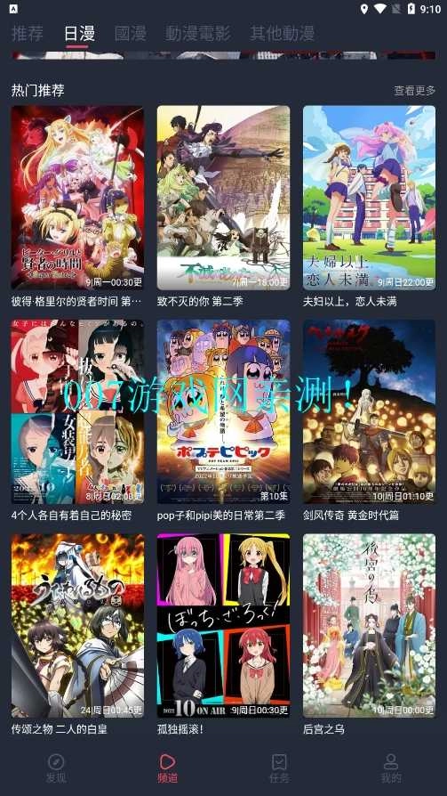 樱花动漫手机版