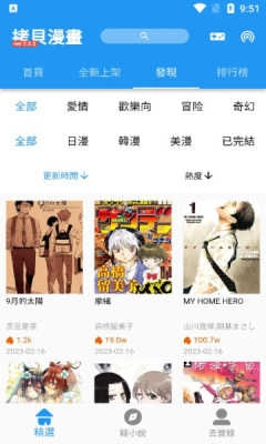 拷贝漫画最新版图2