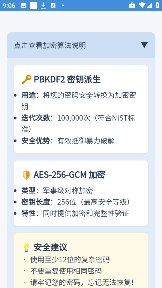 文本加密工具官方版图2