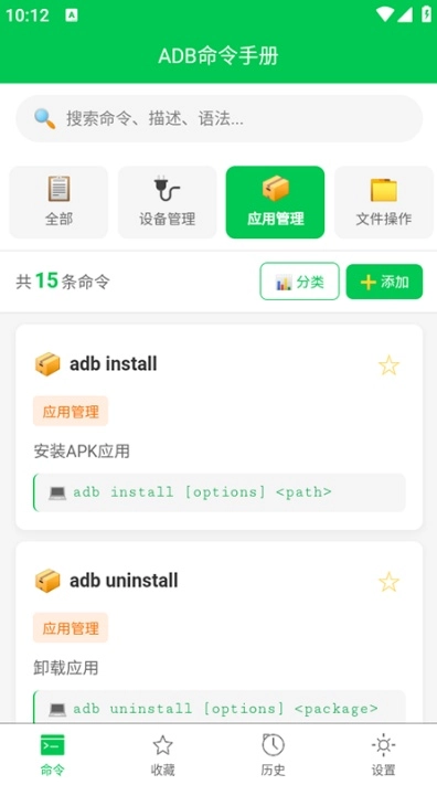 ADB命令手册图3