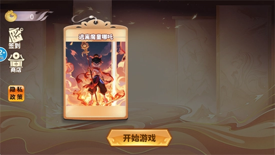 哪吒模拟器【03-09更新】3