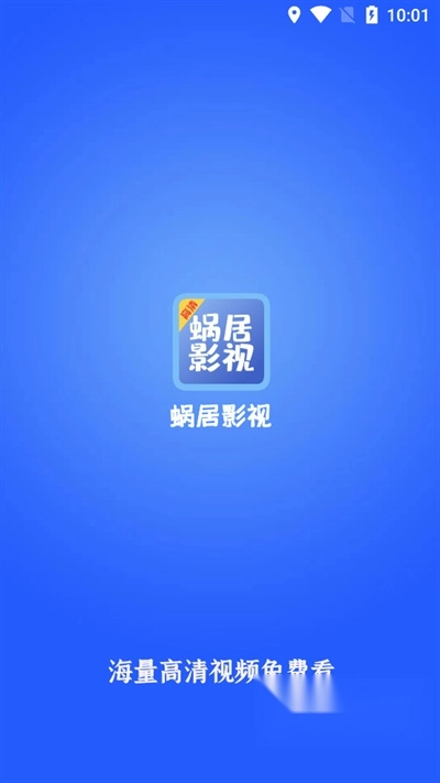 蜗居影视软件图4