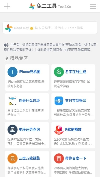 兔二工具安卓版图1