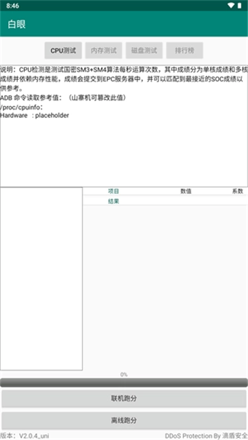 byakugan白眼软件图2