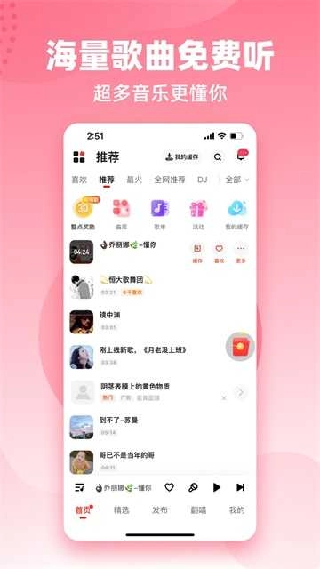 快音手机最新版图1