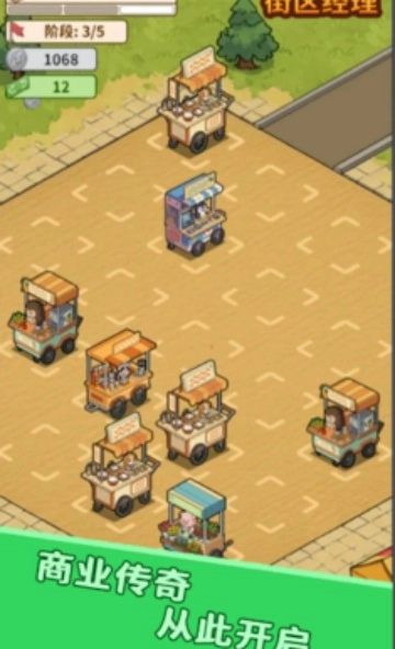 街区经理游戏