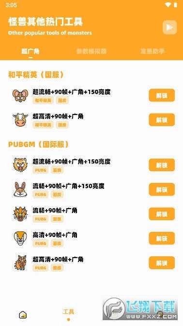 画质怪兽120帧正版