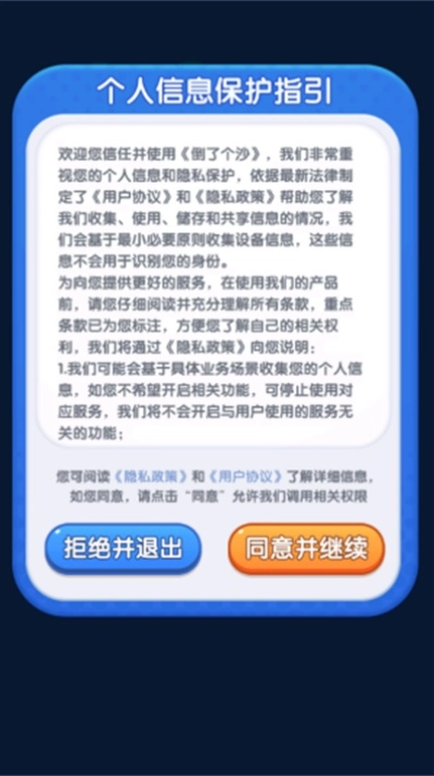 倒了个沙红包版