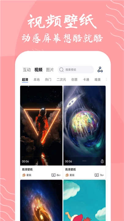 星辰壁纸安装图3