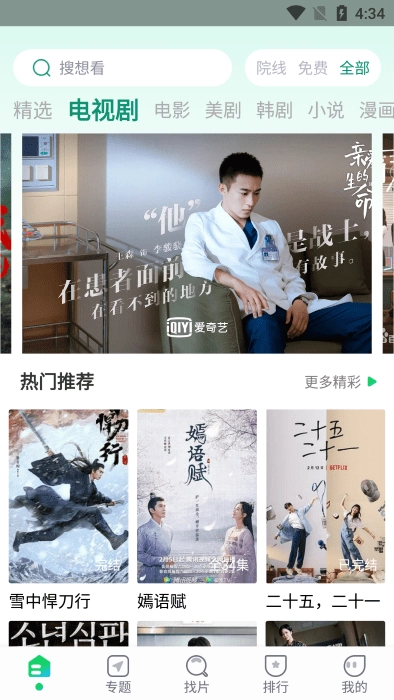 优选视频追剧软件【02-18更新】图2