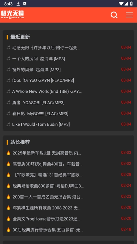 极光无损音乐正版图1