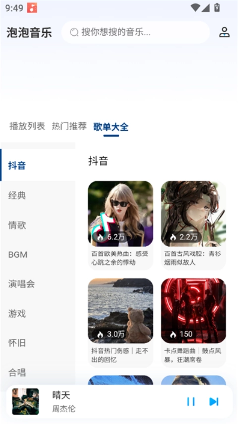 泡泡音乐正版图3