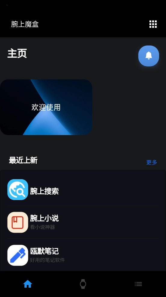 腕上魔盒free图1