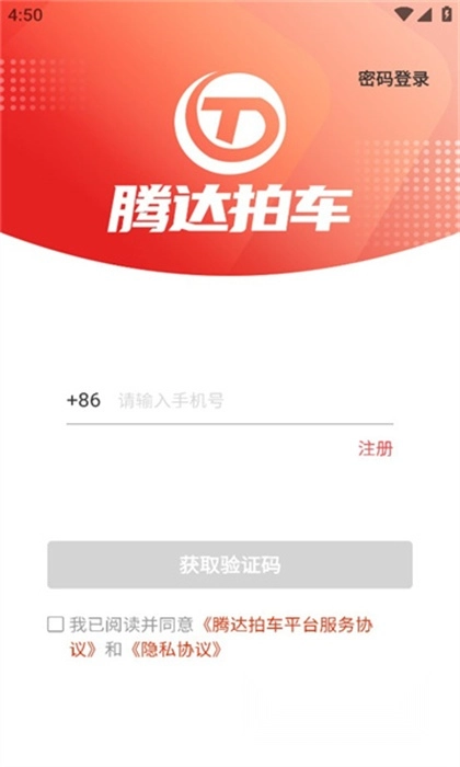 腾达拍车手机版下载