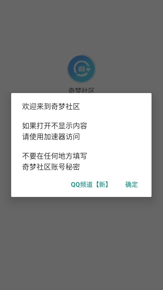奇梦社区图3