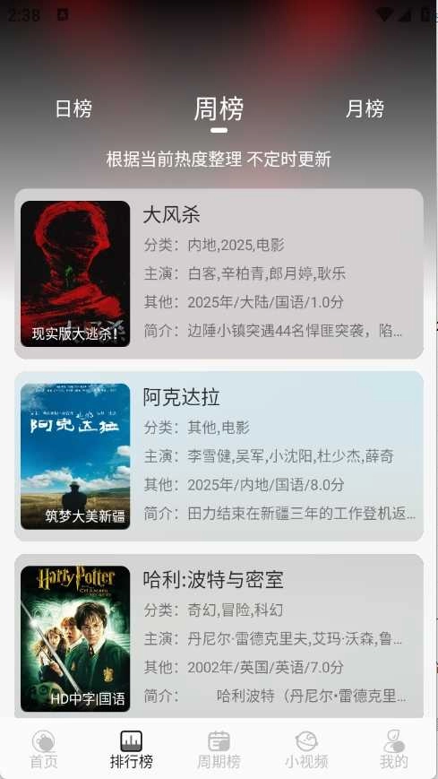 星河追剧2026图1