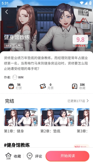 虫虫漫画安卓版安装包下载