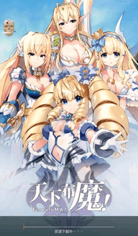 天下布魔2026官网版下载