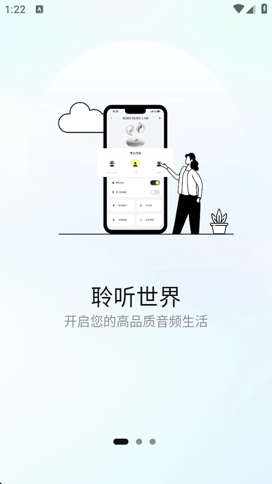 索爱音乐安卓版图1