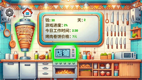 沙威玛奶茶店官网版下载