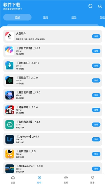 孤煞软件库最新版图3