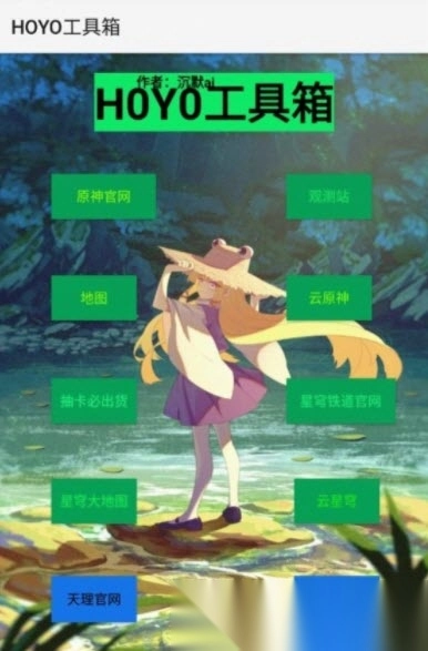 原神HOYO工具箱图1