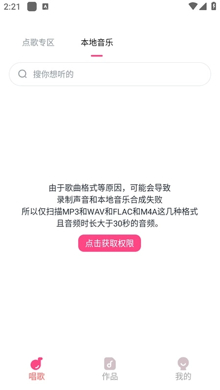 全民唱歌KTV安卓版图3