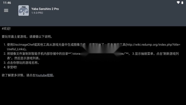 yaba sanshiro 汉化版图3