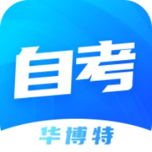 华博特自考