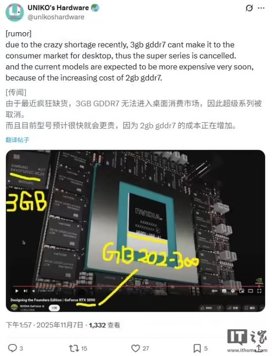 传RTX50SUPER显卡或将取消：优先布局高利润产品