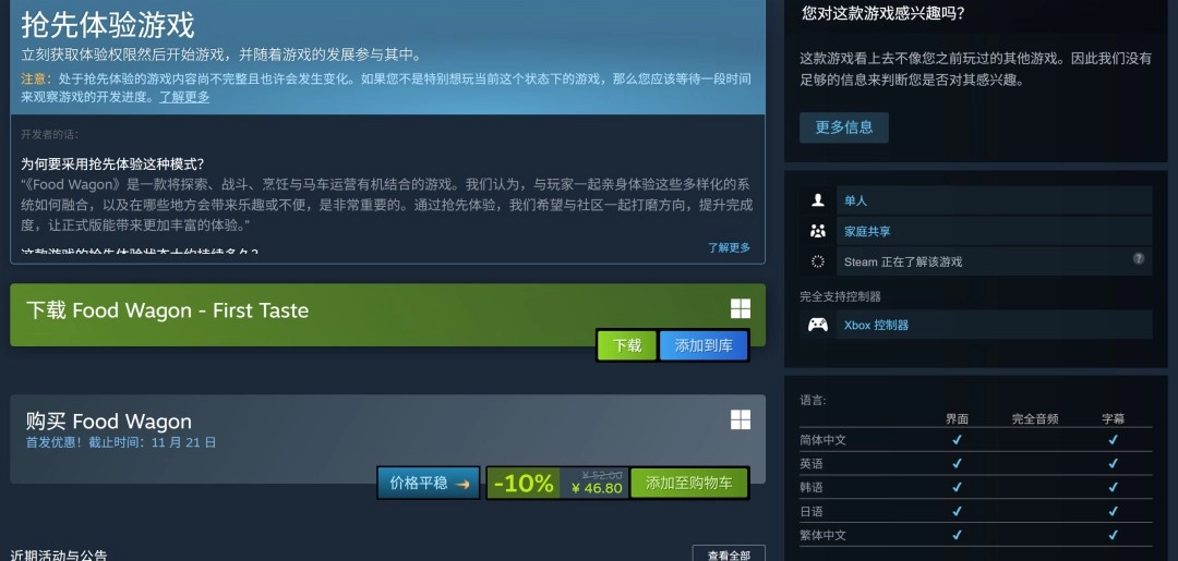 肉鸽动作类RPG游戏《料理手推车》目前已在Steam开启抢先试玩