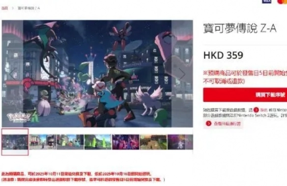 《宝可梦传说：Z-A》升级通行证售价详情