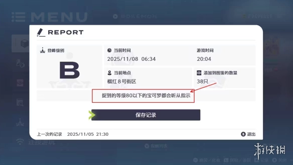 《宝可梦传说：Z-A》中宝可梦不听指挥的应对办法