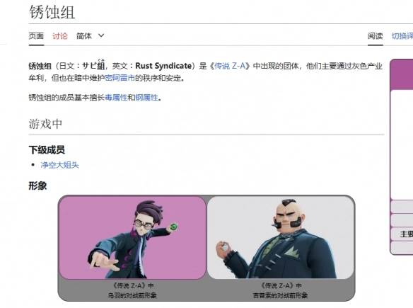 《宝可梦传说：Z-A》中的锈蚀组是不是反派角色