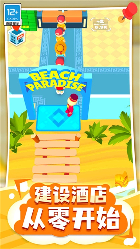 酒店大亨手机版截图4