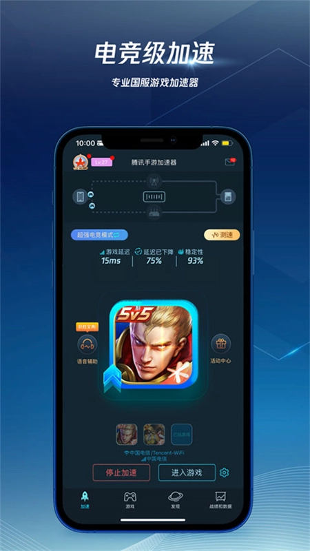 騰訊加速器截圖2