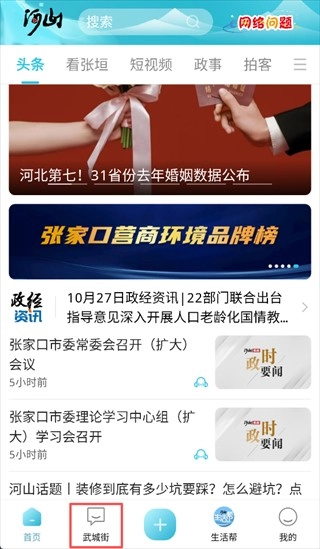 河山新聞免費(fèi)版下載