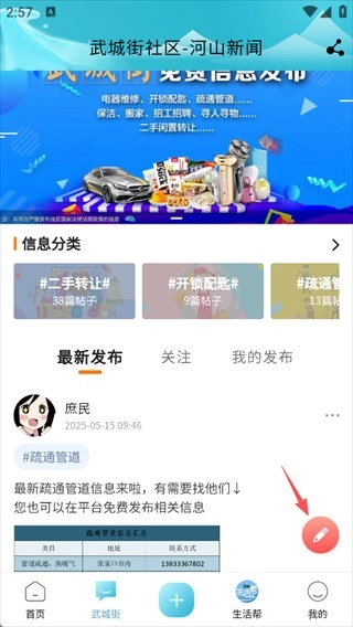 河山新聞免費(fèi)版下載