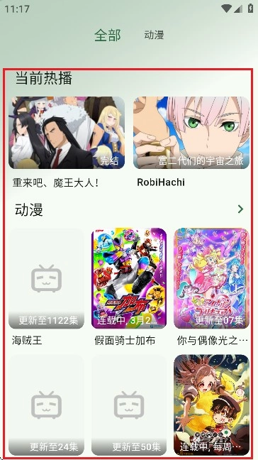 6号动漫安卓下载