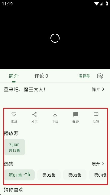 6号动漫安卓下载